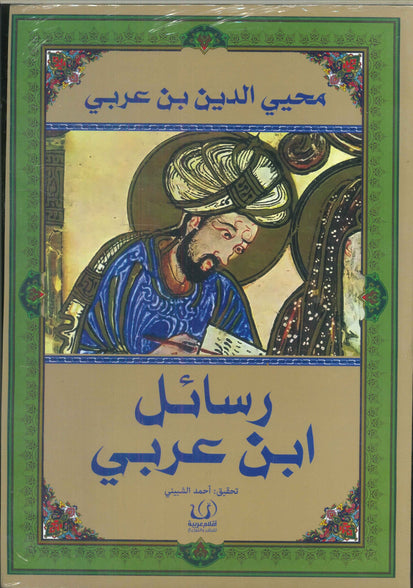رسائل ابن عربي محيي الدين بن عربي كتب عامة | المعرض المصري للكتاب EGBookfair