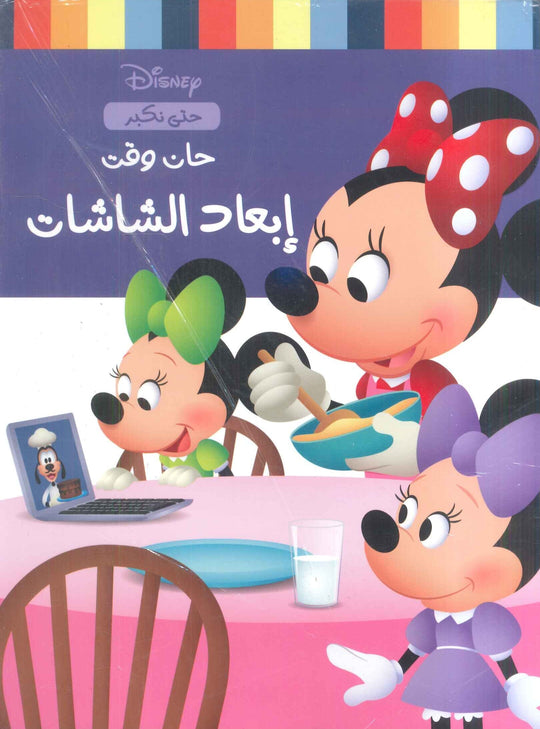 حان وقت إبعاد الشاشات نانسي بانت كتب اطفال | المعرض المصري للكتاب EGBookfair