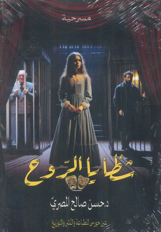 شظايا الروح حسين صالح المصري كتب عامة | المعرض المصري للكتاب EGBookfair