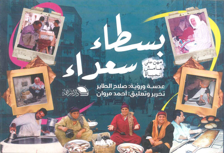 بسطاء سعداء 