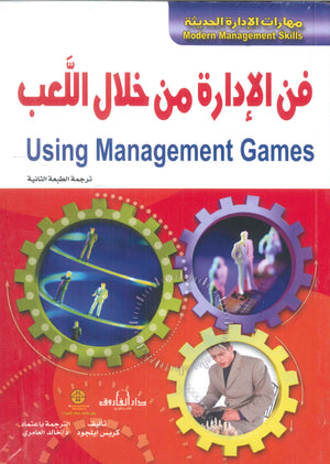 فن الإدارة من خلال اللعب كريس إيلجود | المعرض المصري للكتاب EGBookFair