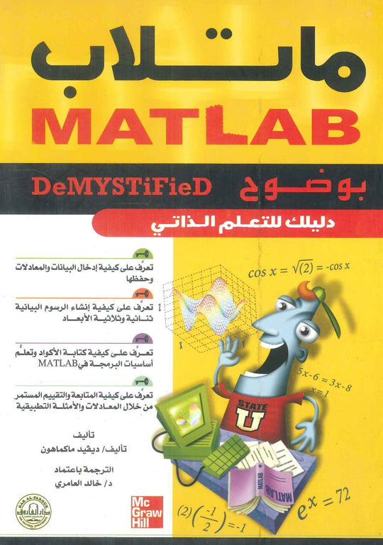 ماتلاب MATLAB ديفيد ماكماهون كتب عامة | المعرض المصري للكتاب EGBookfair