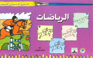 المنهج الدراسي لتعليم الرسم - الرياضيات (الرابع - المستوى الأول) فيليب لوجوندر | المعرض المصري للكتاب EGBookFair