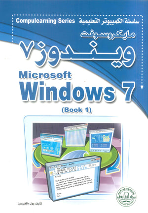 Microsoft Windows 7 - Book 1 - CompuLearning بول ماكفيدرز | المعرض المصري للكتاب EGBookFair