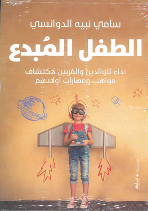 الطفل المبدع سامي نبيه الدوانسي | المعرض المصري للكتاب EGBookFair
