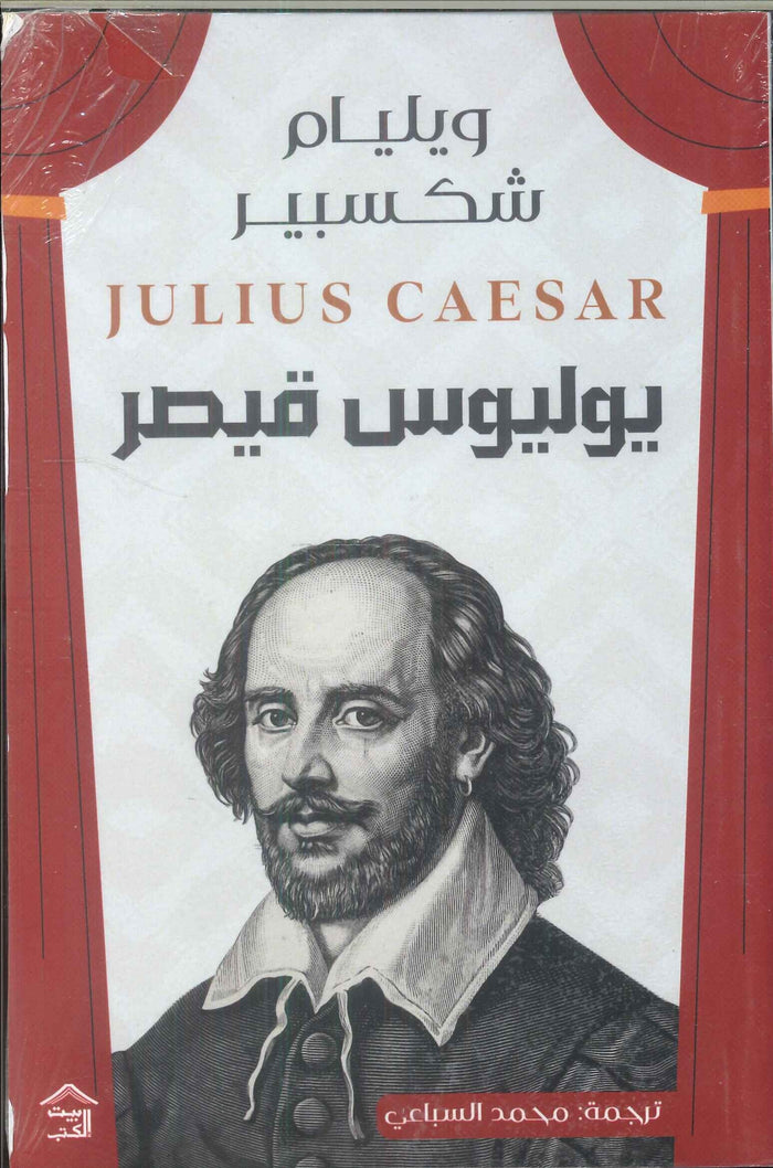 يوليوس قيصر