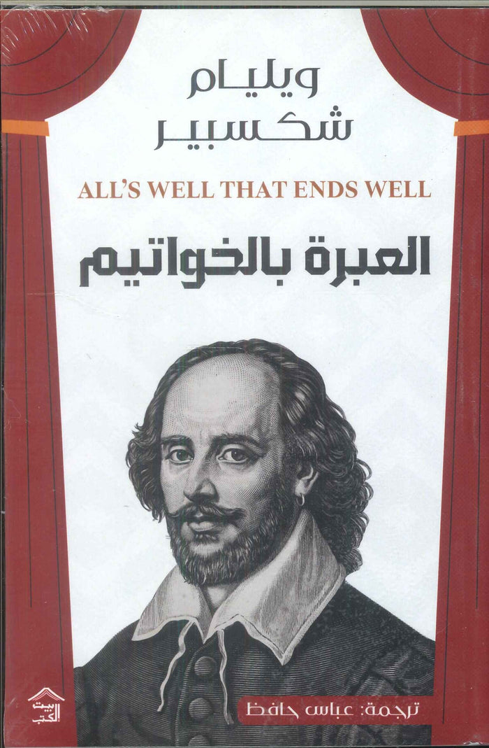 العبرة بالخواتيم