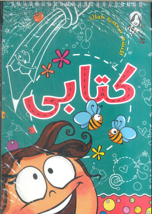 ماما مها - كتابي Disney كتب اطفال | المعرض المصري للكتاب EGBookFair