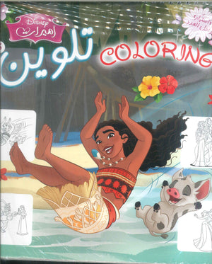 مجلة تلوين سلك أميرات -5 Disney كتب اطفال | المعرض المصري للكتاب EGBookFair