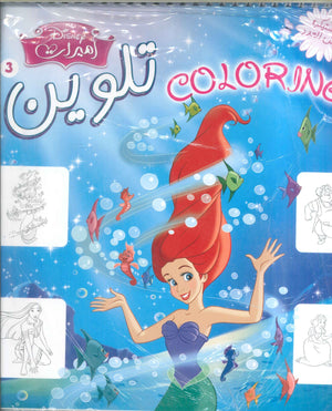 مجلة تلوين سلك أميرات -3 Disney كتب اطفال | المعرض المصري للكتاب EGBookFair
