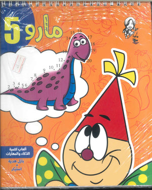 مارو 5 سلك كتب اطفال | المعرض المصري للكتاب EGBookFair