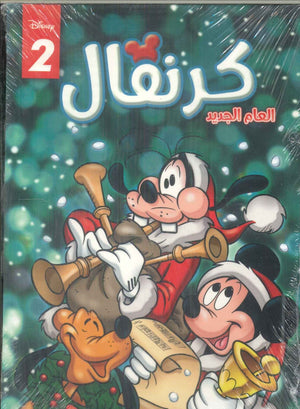 كرنفال 2 Disney كتب اطفال | المعرض المصري للكتاب EGBookFair