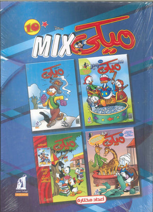 مجلد ميكي ميكس رقم - 10 Disney كتب اطفال | المعرض المصري للكتاب EGBookFair