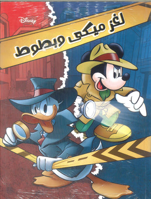 لغز ميكى وبطوط Disney كتب اطفال | المعرض المصري للكتاب EGBookFair