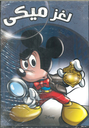لغز ميكى Disney كتب اطفال | المعرض المصري للكتاب EGBookFair