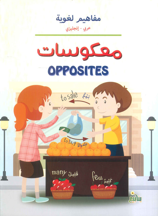 سلسلة معكوسات سمر قناوي كتب اطفال | المعرض المصري للكتاب EGBookFair