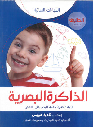 سلسلة المهارات النمائية نادية عويس كتب اطفال | المعرض المصري للكتاب EGBookFair