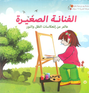 سلسلة يوم فى حياة طفل سوزان عبدالواحد كتب اطفال | المعرض المصري للكتاب EGBookFair