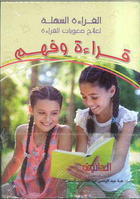 سلسلة القراءة السهلة هبة عبد الرحمن كتب اطفال | المعرض المصري للكتاب EGBookFair