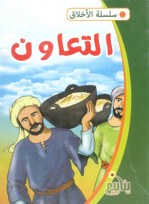 سلسلة الأخلاق عيد صلاح كتب اطفال | المعرض المصري للكتاب EGBookFair