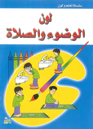 سلسلة تعلم ولون شريف محمد كتب اطفال | المعرض المصري للكتاب EGBookFair