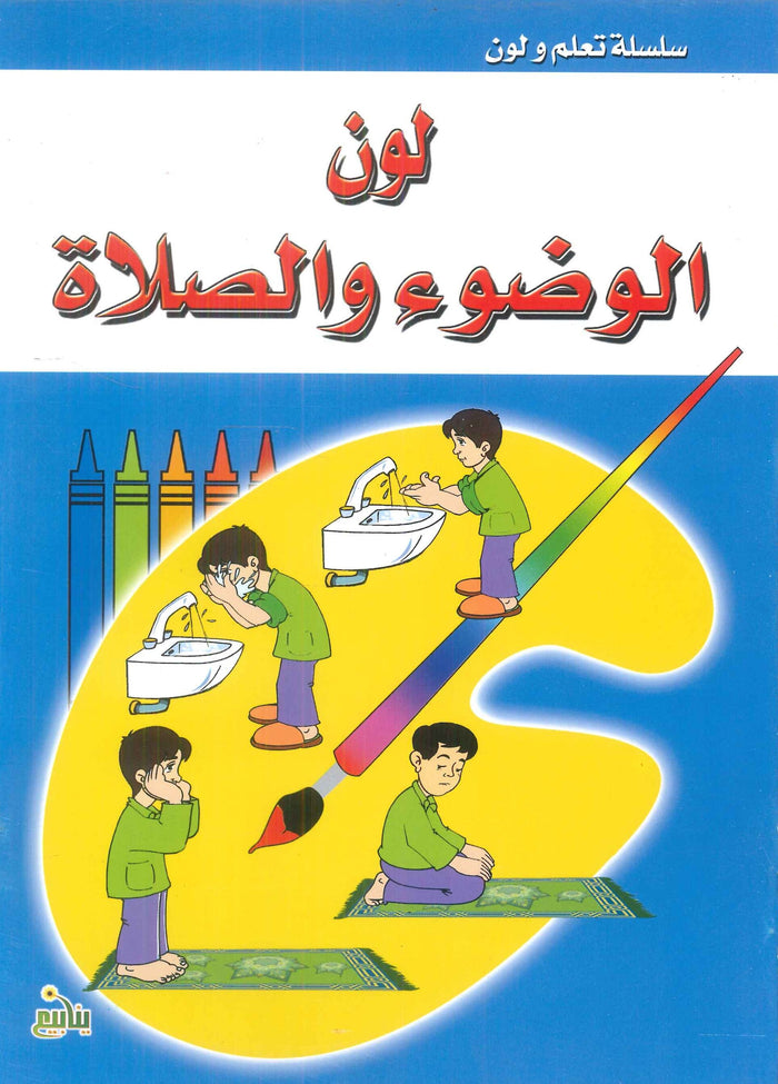 سلسلة تعلم ولون