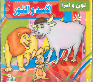 سلسلة لون و اقرأ إيمان بكر كتب اطفال | المعرض المصري للكتاب EGBookFair