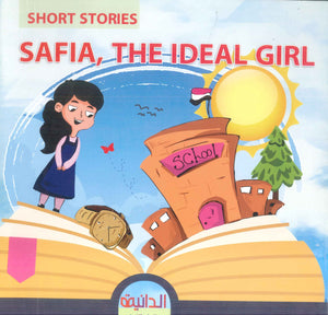 Short Stories Sahar Elsadek كتب اطفال | المعرض المصري للكتاب EGBookFair