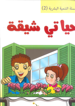 سلسلة التنمية البشرية الجزء 2 عبير محمد عبد الفتاح كتب اطفال | المعرض المصري للكتاب EGBookFair