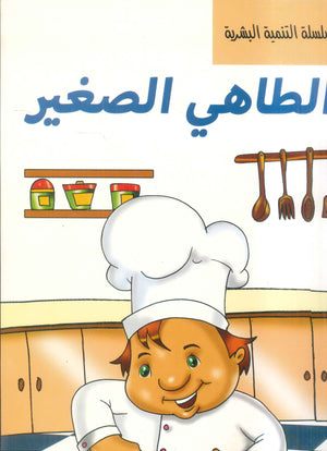 سلسلة التنمية البشرية الجزء 1 هاني عبدالرحيم كتب اطفال | المعرض المصري للكتاب EGBookFair