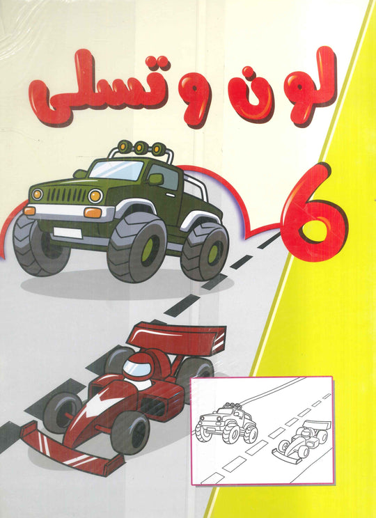 لون و تسلى الجزء 2 علي عبد الرحمن كتب اطفال | المعرض المصري للكتاب EGBookFair