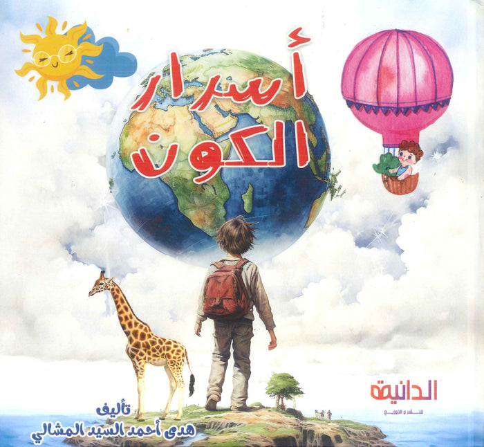 أسرار الكون