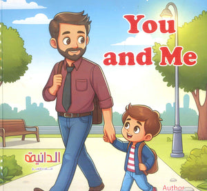 You and Me Shereen Shehata كتب اطفال | المعرض المصري للكتاب EGBookFair
