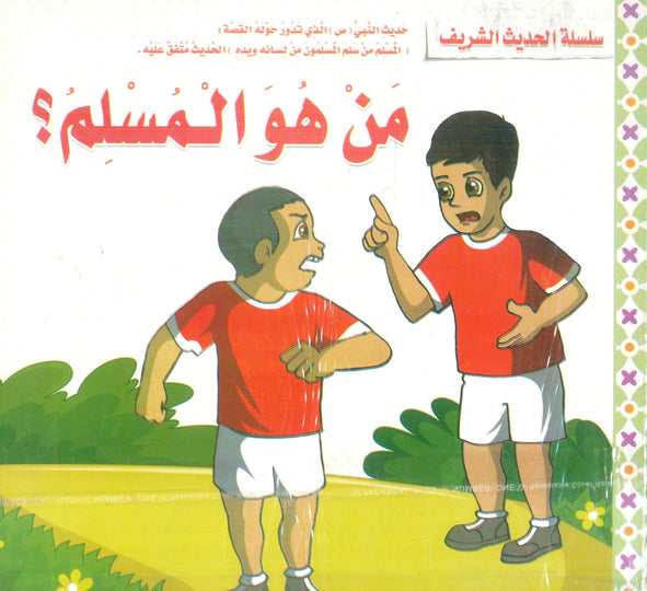سلسلة الحديث الشريف إيناس فوزى مكاوى كتب اطفال | المعرض المصري للكتاب EGBookFair