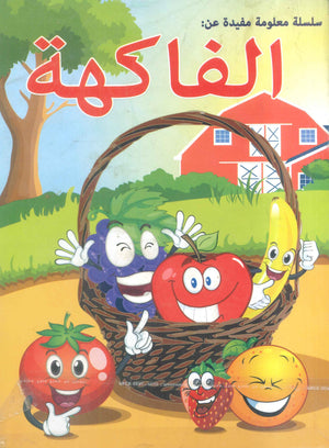 سلسلة معلومة مفيدة إيناس فوزى مكاوى كتب اطفال | المعرض المصري للكتاب EGBookFair