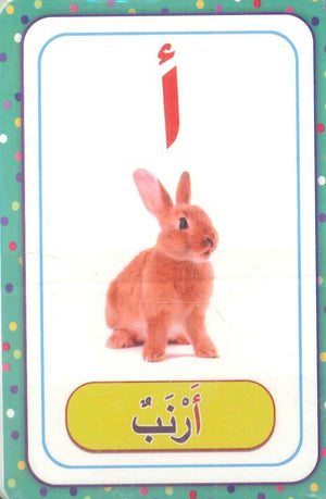 سلسلة البطاقات التعليمية 6: الحروف العربية بالأشكال منتجات أطفال | المعرض المصري للكتاب EGBookFair