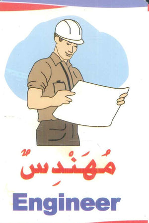 سلسلة البطاقات التعريفية 3: المهن منتجات أطفال | المعرض المصري للكتاب EGBookFair