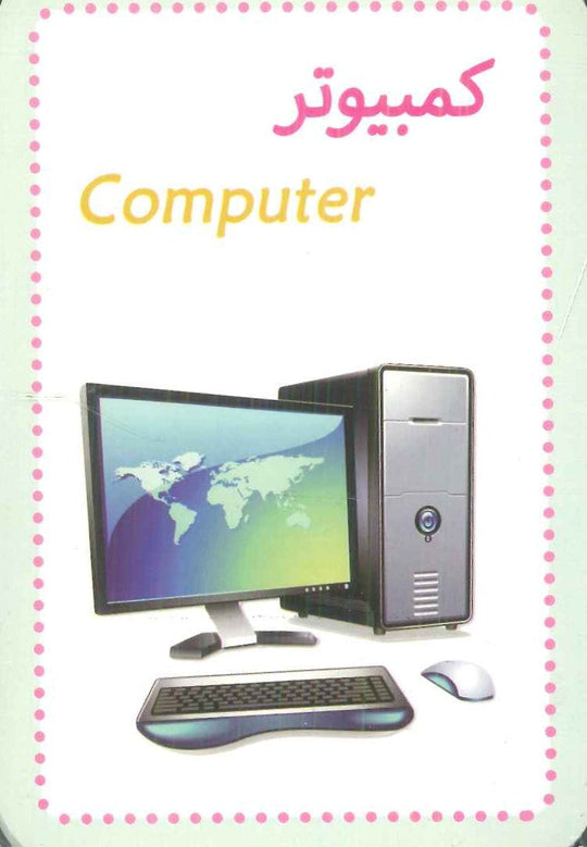 سلسلة البطاقات التعريفية 5: أدوات المنـزل منتجات أطفال | المعرض المصري للكتاب EGBookFair