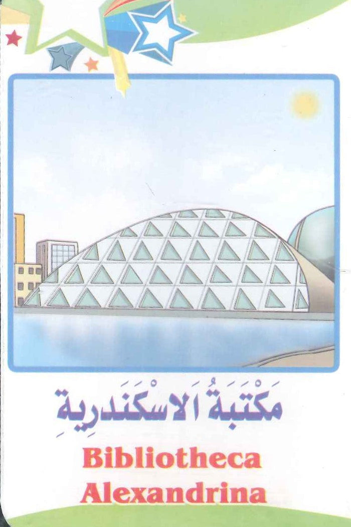 سلسلة البطاقات التعريفية 8:  المعالم السياحيـــة