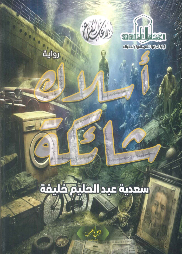 الأسلاك الشائكة
