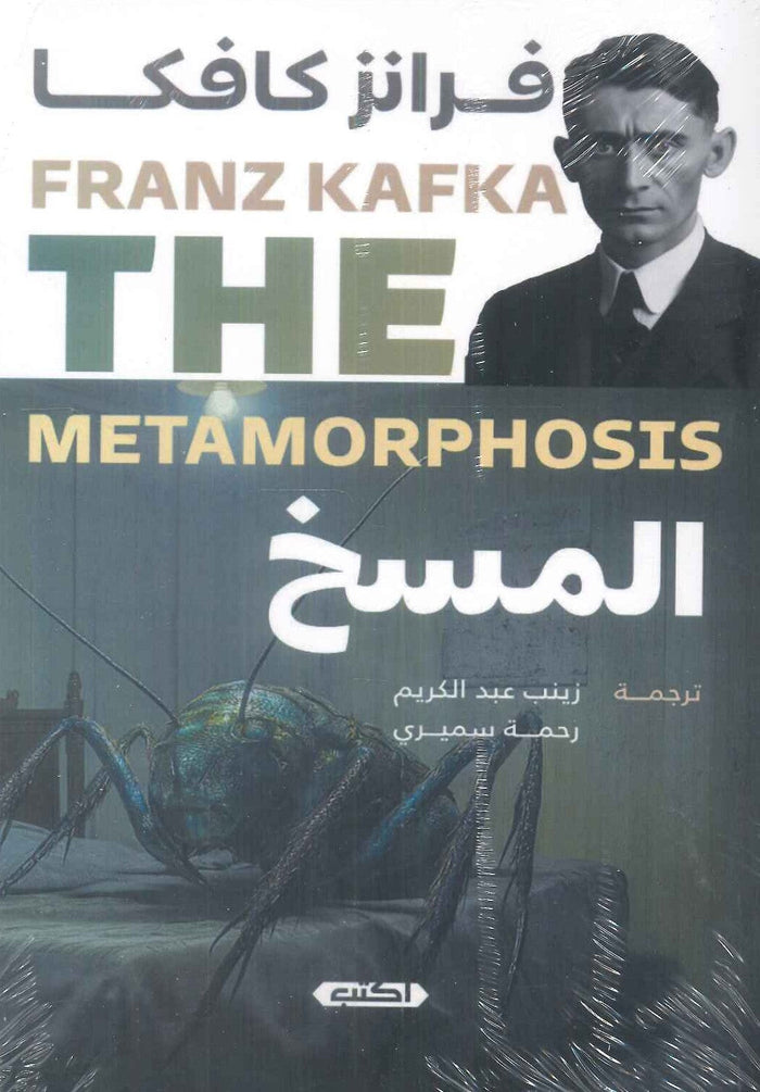 المسخ