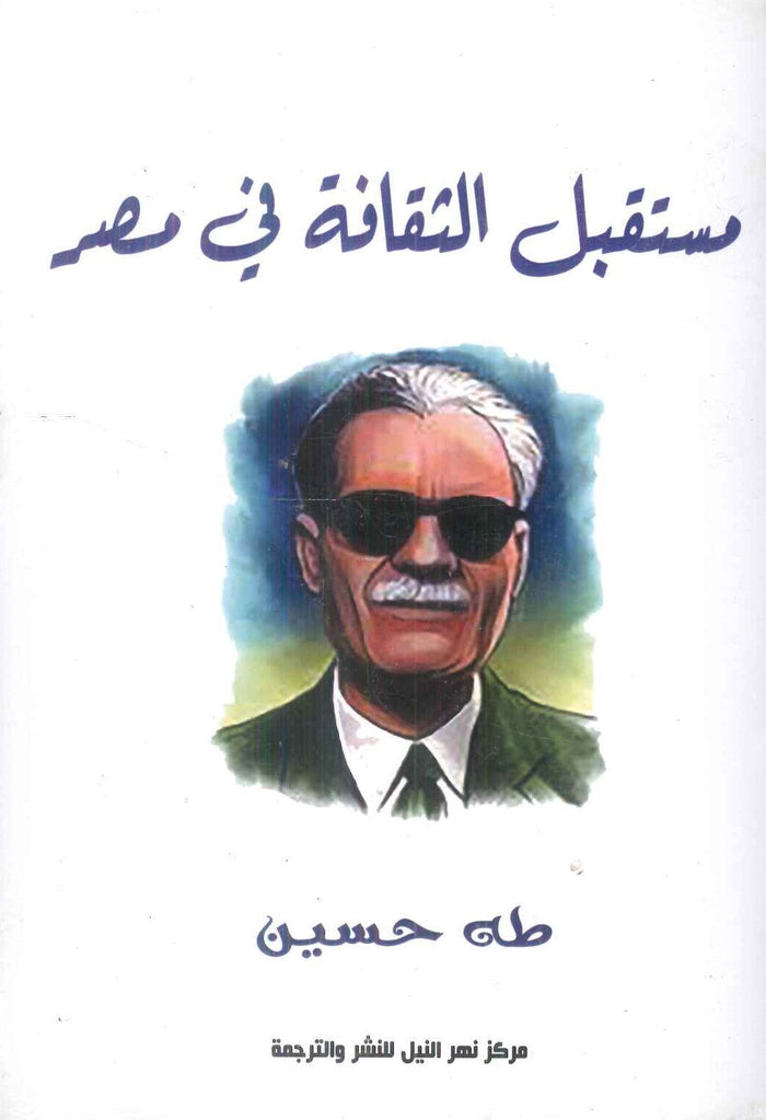 مستقبل الثقافة في مصر