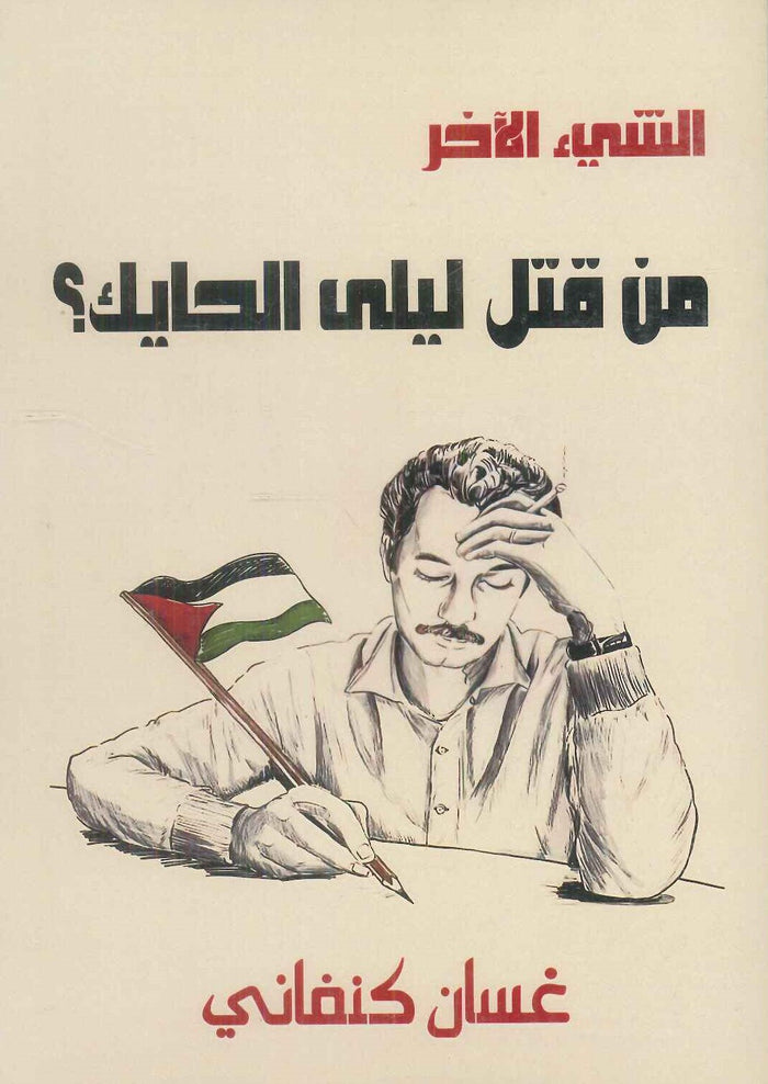 الشئ الأخر من قتل مريم الحايك ؟