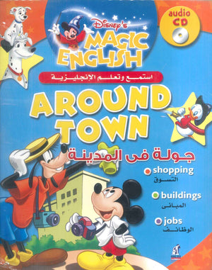 Magic English Around Town + audio CD جولة فى المدينة Disney كتب اطفال | المعرض المصري للكتاب EGBookFair