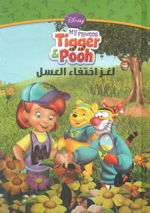 لغز اختفاء العسل ثيا فيلدمان كتب اطفال | المعرض المصري للكتاب EGBookFair