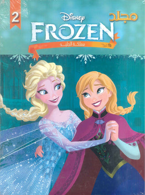 مجلد Frozen مملكة الجليد 2 Disney كتب اطفال | المعرض المصري للكتاب EGBookFair