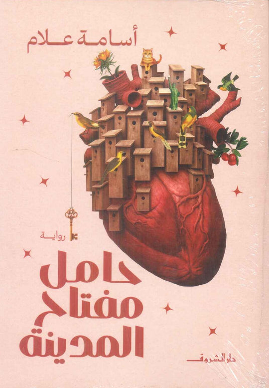 حامل مفتاح المدينة أسامة علام قصص وروايات | المعرض المصري للكتاب EGBookFair