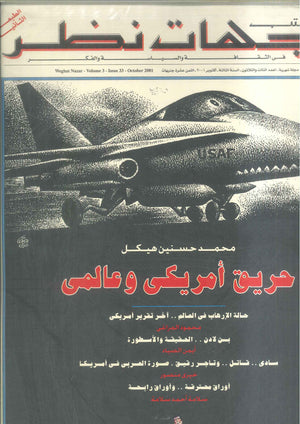 مجلة وجهات نظر فى الثقافة والسياسة و الفكر33 مقالات | المعرض المصري للكتاب EGBookFair