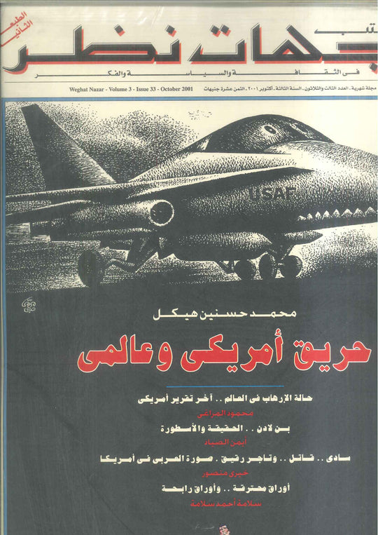 مجلة وجهات نظر فى الثقافة والسياسة و الفكر33 مقالات | المعرض المصري للكتاب EGBookFair