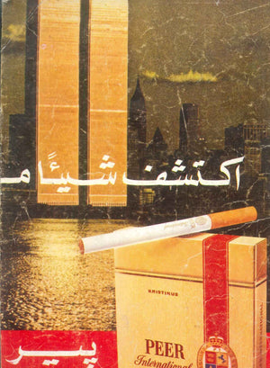 كيف تكتب رسائل بالإنجليزية كتب عامة | المعرض المصري للكتاب EGBookFair